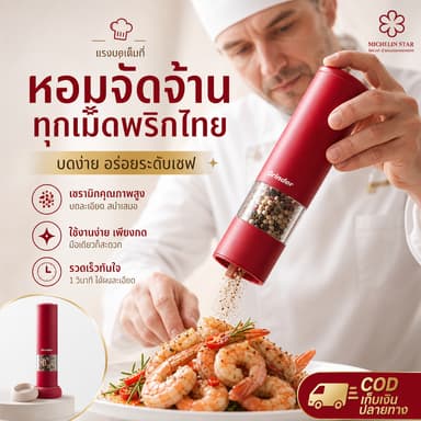 Smartmove เครื่องบดพริกไทยไฟฟ้า ชุดที่บดเกลือและพริกไทย อัตโนมัติ ปรับความละเอียดได้ ใช้งานง่ายด้วยมือเดียว ชาร์จ USB