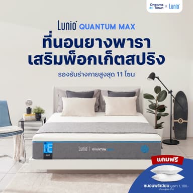 Lunio ที่นอนยางพาราอัลตร้าไฮบริด เสริมพ็อกเก็ตสปริง ระบายความร้อนอย่างดี แน่น เด้ง ไม่ยวบ  รุ่น Quantum Max