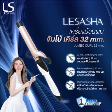 LESASHA เลอซาซ่า เครื่องม้วนผม ที่ม้วนผม เครื่องลอนผม Jumbo Curl 32mm ปรับความร้อนได้ 10LS00439