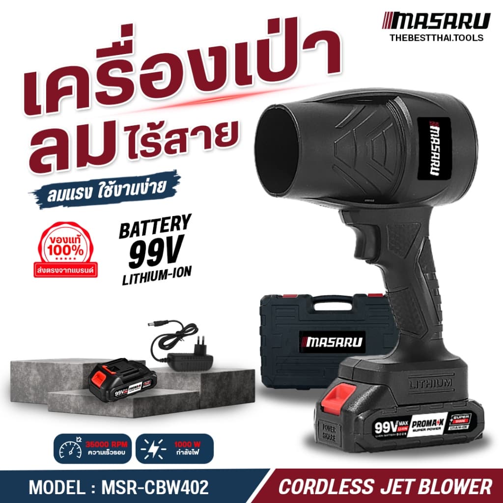 MASARU เครื่องเป่าลมไร้สาย เครื่องเป่าลม พัดลมเทอร์โบเจ็ท 800W กำลังสูง เครื่องเป่าลมเจ็ท https://wayoza.com