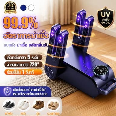 【COD】เครื่องเป่ารองเท้า เครื่องอบรองเท้า เหมาะกับรองเท้าหลายประเภท ฆ่าเชื้อด้วยรังสียูวี เครื่องเป่าแห้ง Shoes Dryer