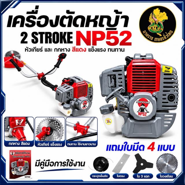 ADEYTOS เครื่องตัดหญ้าสะพายบ่า เครื่องตัดหญ้า 2 จังหวะ รุ่น DT-52 4 แรงม้าแถมกระปุกเอ็นและอุปกรณ์ครบชุด รับประกัน 1 ปี