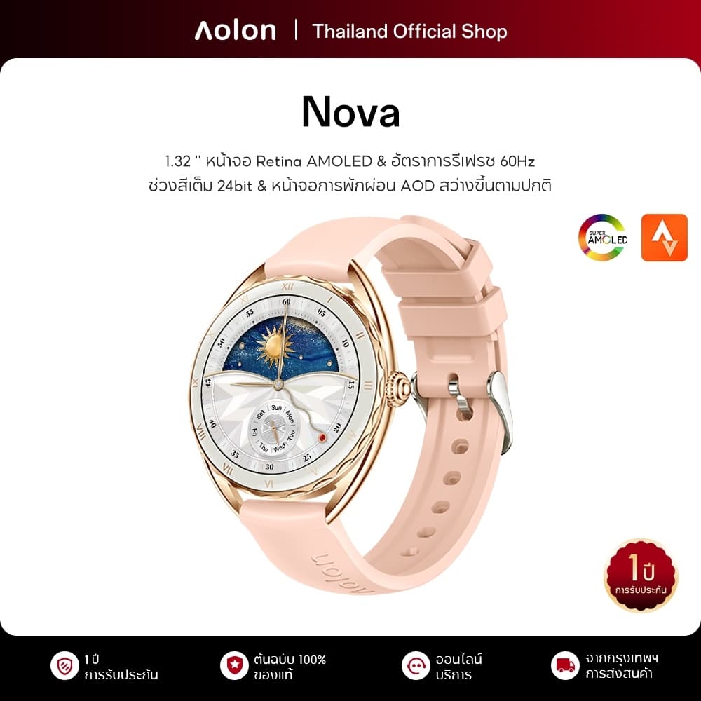 Aolon Nova สมาร์ทวอทช์ผู้หญิง 1.32'' หน้าจอ AMOLED 60Hz AOD นาฬิกาผู้หญิง นาฬิกาสุขภาพ กันน้ำได้ 10 เมตร smartwatch https://wayoza.com