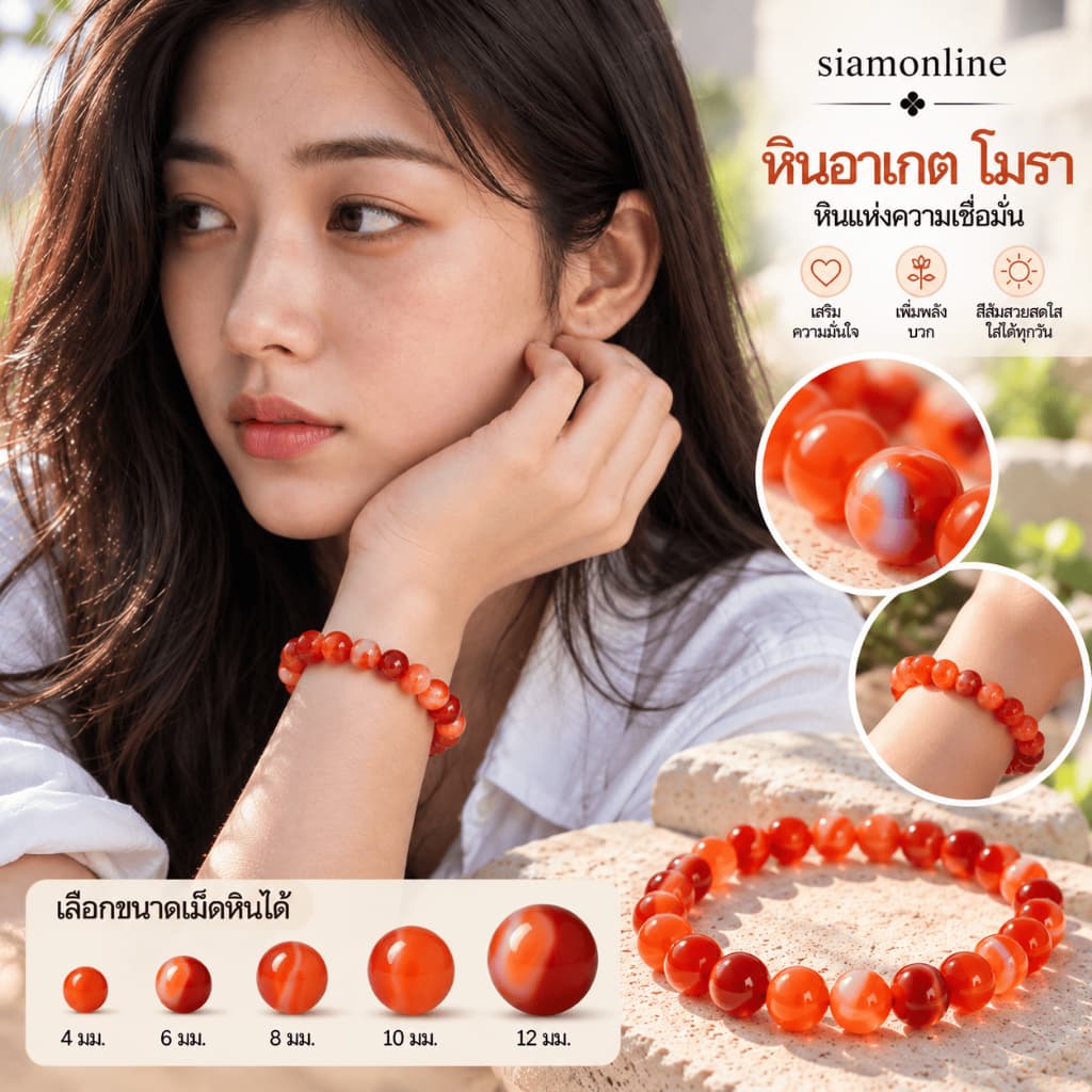 AGATE หินอาเกต โมรา สีส้ม อาเกตไฟ เลือกขนาดเม็ดหินได้ สร้อยข้อมือหินแท้ https://wayoza.com