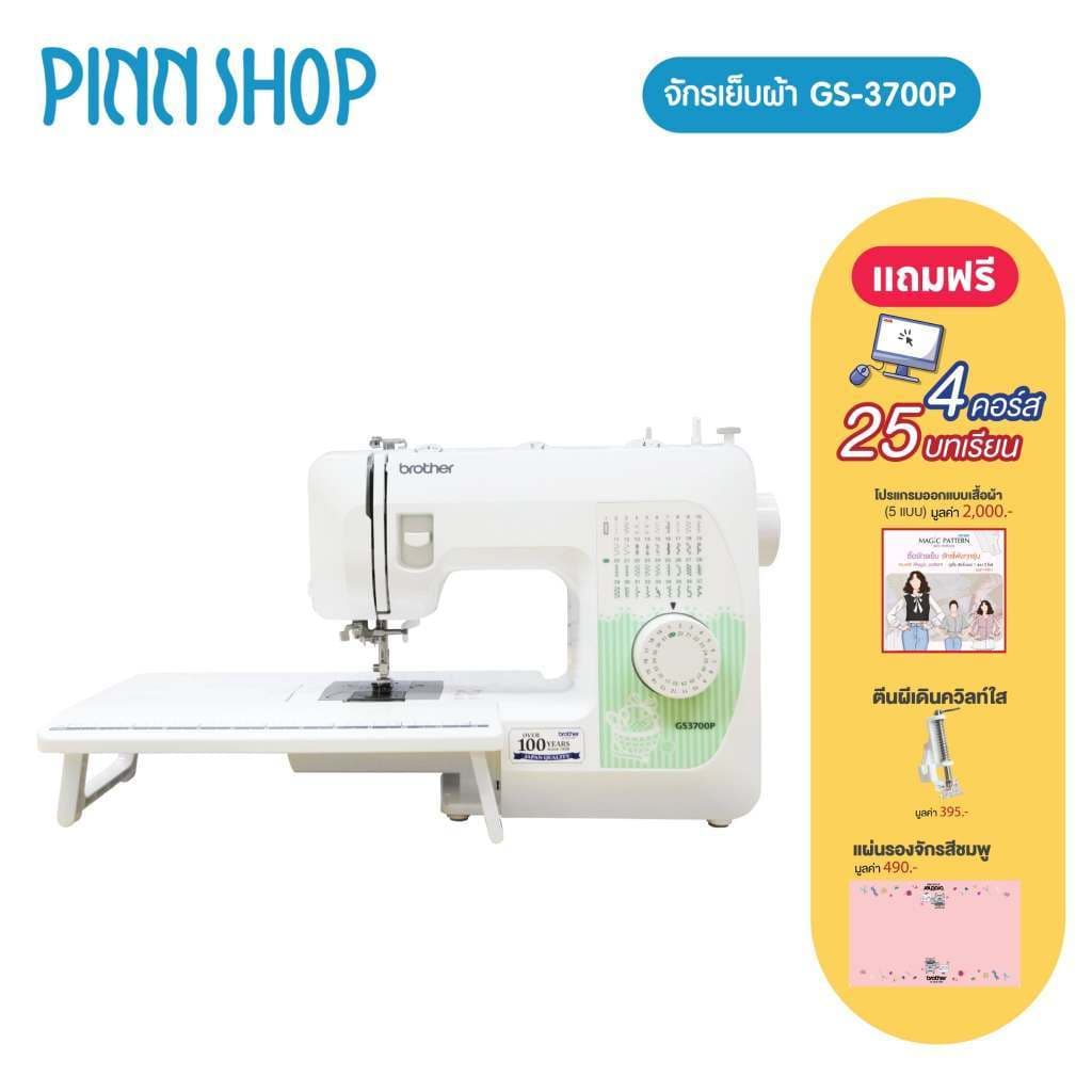 Brother GS3700P จักรเย็บผ้าไฟฟ้า รุ่น Top ครบจบในตัวเดียว แถมฟรีคอร์สออนไลน์ https://wayoza.com