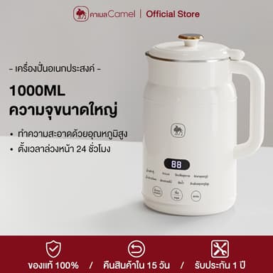 CAMEL เครื่องปั่นน้ำธัญพืช 1000ML เครื่องทำนมถั่วเหลือง เครื่องทำน้ำเต้าหู้ เครื่องบด