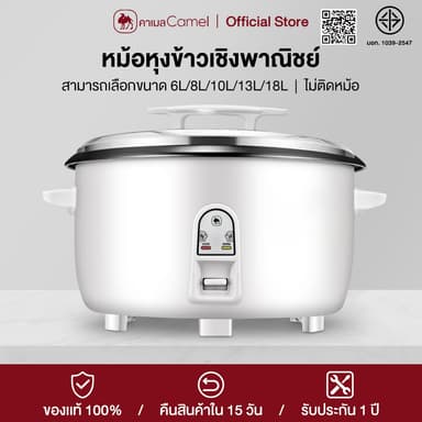 CAMEL หม้อหุงข้าว 6-18 ลิตร ไฟฟ้าเชิงพาณิชย์ หม้อหุงข้าวไฟฟ้าขนาดใหญ่ ซับอลูมิเนียมอัลลอยด์