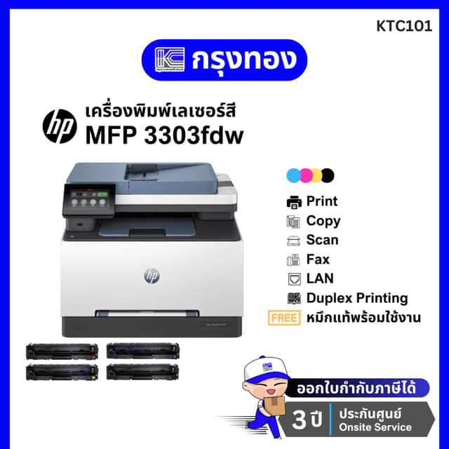 เครื่องพิมพ์เลเซอร์สี HP Color LaserJet Pro MFP 3303fdw (499