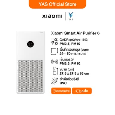 [New] Xiaomi เครื่องฟอกอากาศ Smart Air Purifier 6