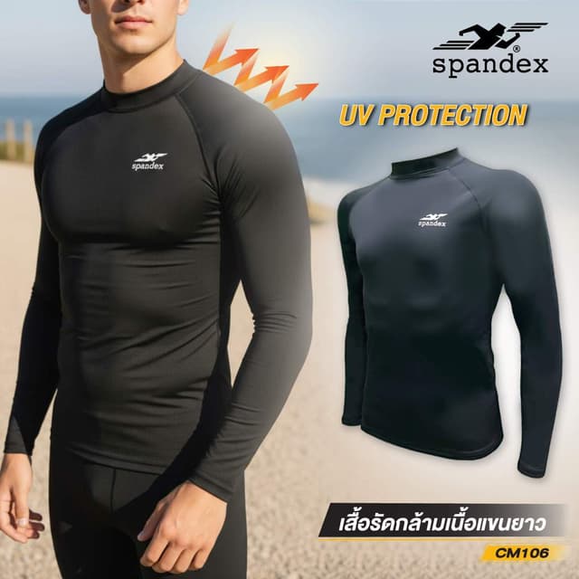 Spandex เสื้อรัดกล้ามเนื้อแขนยาว กันUV UPF50++ ผ้าไม่อมเหงื่