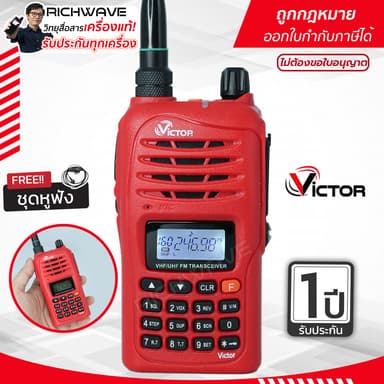 Victor One S วิทยุสือสาร 0.5 วัตต์ วอวิทยุ ไม่ต้องขอใบอนุญาต ถูกกฏหมาย แถมฟรีไมค์หูฟัง รับประกัน 1 ปี วอแดง Viper One วอ