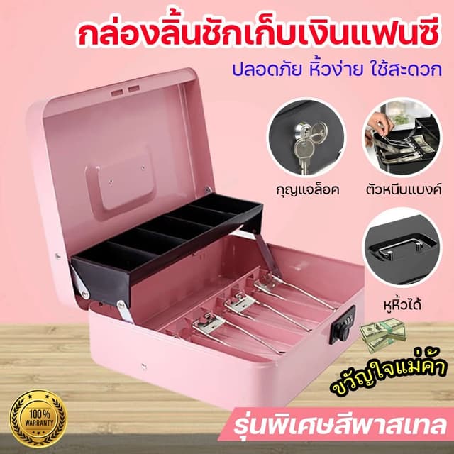 Cash Box ลิ้นชักเก็บเงิน ตู้เซฟ กระปุกออมสินตู้เซฟ กล่องเก็บ
