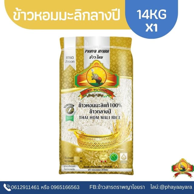(ซื้อในไลฟ์ใช้โค้ด25% ตกกิโลละ33บาท)(ปี68)ข้าวหอมมะลิกลางปี1
