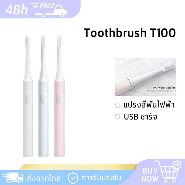 Xiaomi Mijia Sonic Electric Toothbrush T100 แปรงสีฟันอัตโนมั