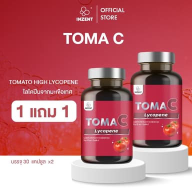 [1แถม1] TOMA C TOMATO LYCOPENE 15 mg สารสกัดมะเขือเทศ ไลโคปีน กันแดด บำรุงผิวแข็งแรง ตรา อินเซ้นส์ [A15]