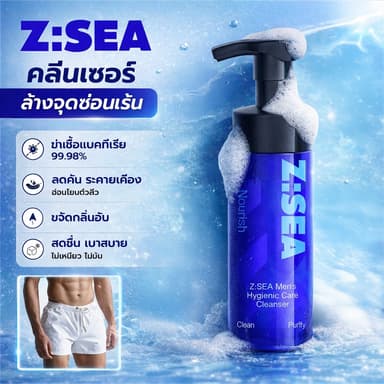 Z: SEA คลีนเซอร์ล้างน้องชาย  Deep Clean ลดกลิ่นอับ ยับยั้งแบคทีเรีย ทำความสะอาดล้ำลึก อ่อนโยนไม่แสบผิว 150ml ใช้ได้ทุกวั