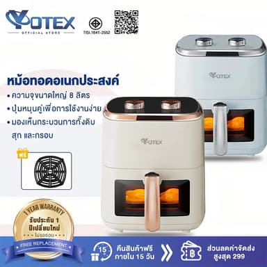 Yotex หม้อทอดไร้น้ำมัน AirFryer 8 ลิตร ทอดเร็ว 1500W หม้ออบลมร้อน ดีไซน์แบบหมุนคู่ ดีไซน์มินิมอล หน้าต่างโปร่งใส