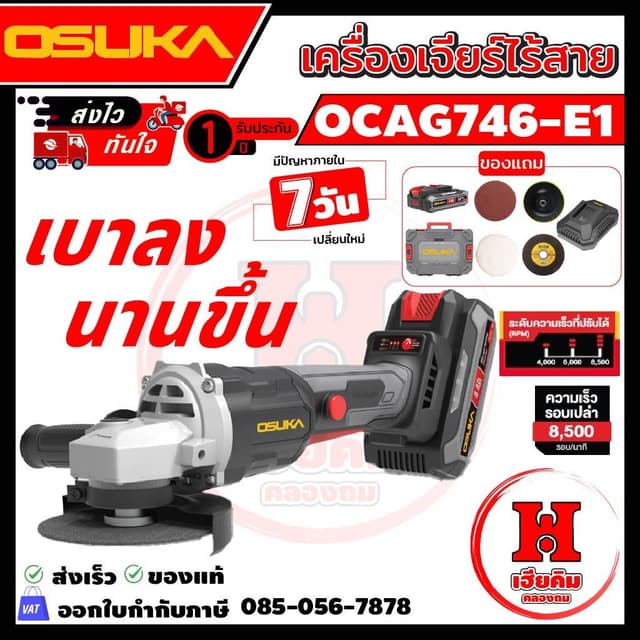 OSUKA เครื่องเจียรไร้สาย ลูกหมู 4 นิ้ว กล่องแบบใหม่ แบตบางลง