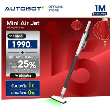 [Pre order] 𝗔𝗨𝗧𝗢𝗕𝗢𝗧 Mini Air Jet เครื่องดูดฝุ่นไร้สาย เบามาก ดูดบันได แสงสีเขียวส่องฝุ่นชัด เทฝุ่นเพียงปุ่มเดียว
