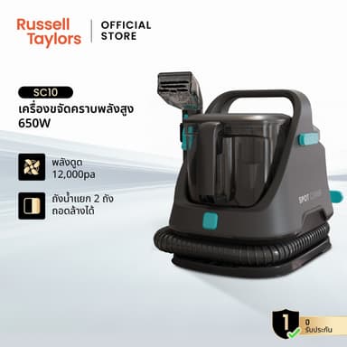 Russell Taylors เครื่องทำความสะอาดพรม เบาะผ้า เฟอร์นิเจอร์ผ้า 12000PA Sofa Carpet Cleaner SC10