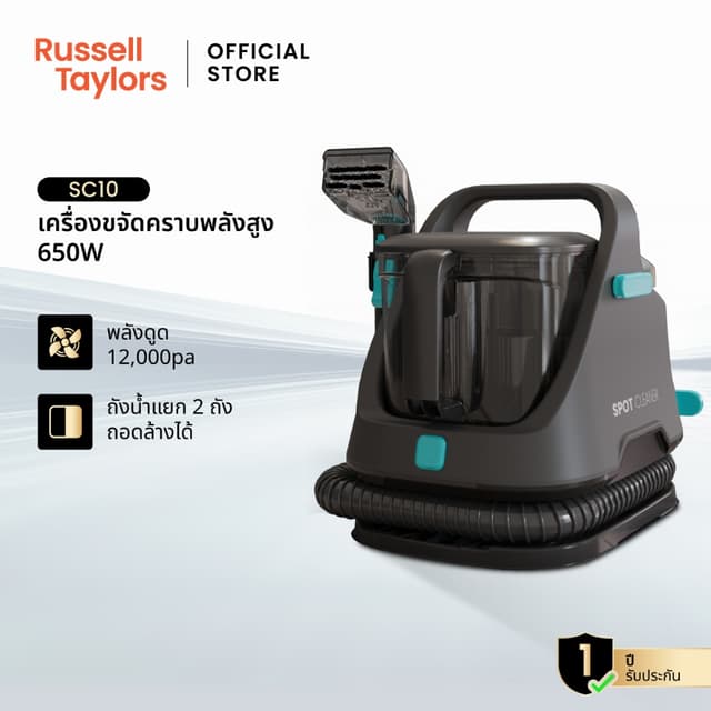 Russell Taylors SC10 เครื่องทำความสะอาดพรม เบาะผ้า เฟอร์นิเจอร์ผ้า 12000PA Sofa Carpet Cleaner