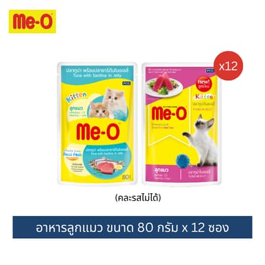 (12 ซอง) อาหารลูกแมวเพาช์มีโอ อาหารเปียกแบบซอง ขนาด 80 กรัม