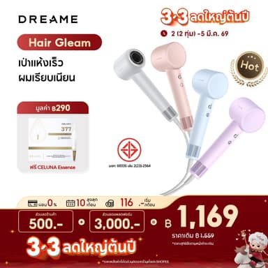 [HOT] Dreame Hair Gleam High-Speed Hair Dryer ไดร์เป่าผมความเร็วสูง เป่าแห้งใน 2 นาที ดูแลเส้นผมด้วยไอออนลบ
