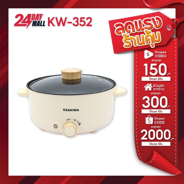 KASHIWA หม้อไฟฟ้า รุ่น KW-352 หม้อต้มไฟฟ้า หม้อต้ม หม้ออเนกป