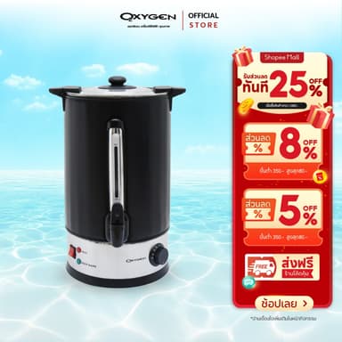 OXYGEN ถังต้มน้ำไฟฟ้า พร้อมที่หุ้มกันความร้อน ความจุ 18 ลิตร รุ่น YL-18L ถังต้มน้ำร้อน  ถังน้ำร้อนไฟฟ้า ถังน้ำร้อน