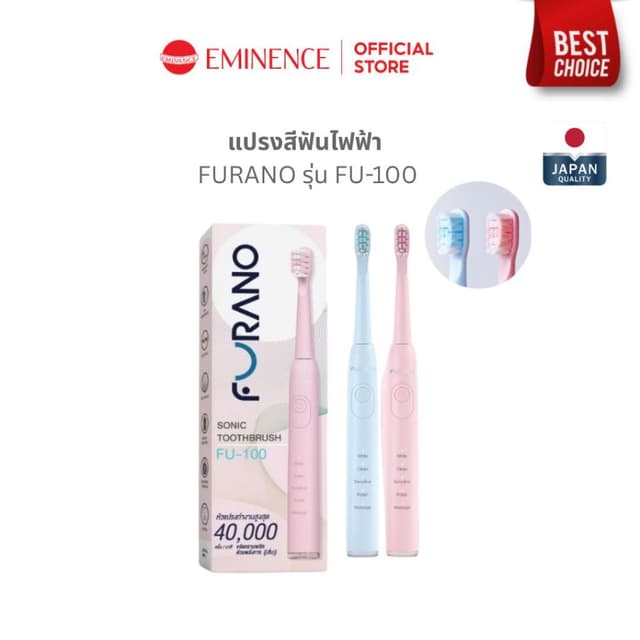 FURANO แปรงสีฟันไฟฟ้า FU-100 Electric Toothbrush ทำความสะอาด