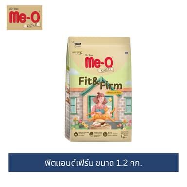 มีโอ โกลด์ ฟิตแอนด์เฟิร์ม อาหารแมว (1.2 กิโลกรัม) | Me-O Gold Fit and Firm (1.2 kg.)