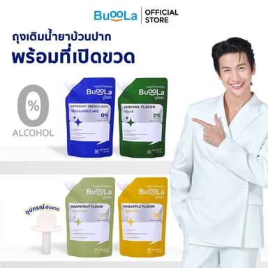 Buoola น้ำยาบ้วนปากแบบถุงเติม  (แถมอุปกรณ์ช่วยเปิดขวด) ช่วยระงับกลิ่นปาก ปากหอม สะอาด ลมหายใจหอมสดชื่น