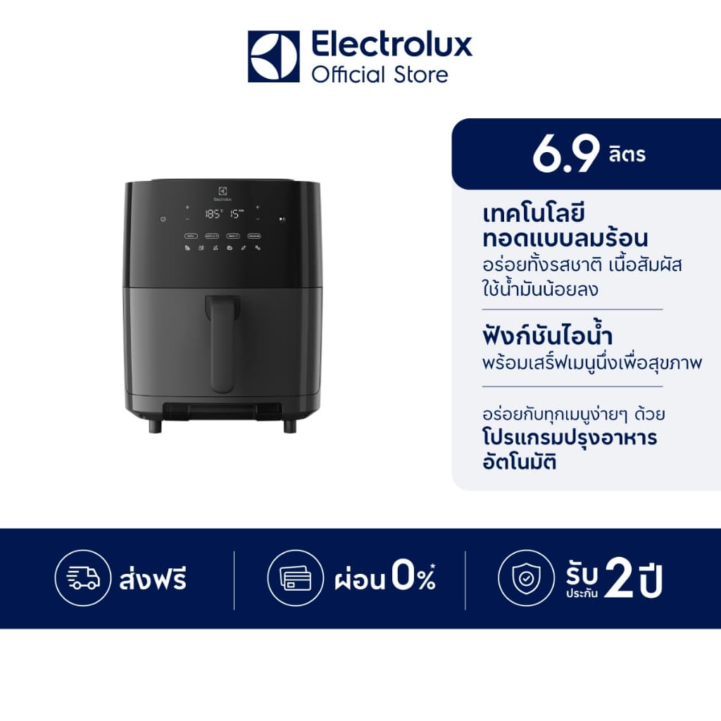 Electrolux รุ่น E7AF1-700P หม้อทอดไร้น้ำมัน UltimateTaste 700 ความจุ 6.9 ลิตร หม้ออบลมร้อน สีดำ https://wayoza.com