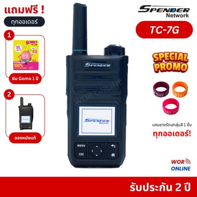 Spender TC-7G รับประกันศูนย์ 2 ปี วิทยุสื่อสารใส่ซิม ระบบ spender network สื่อสารได้ไม่จำกัดระยะ