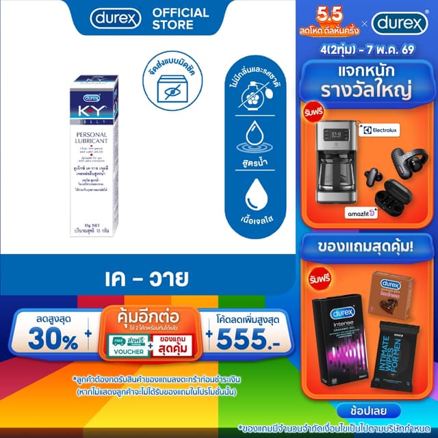ดูเร็กซ์ เค-วาย เจล น้ำยาหล่อลื่น เจลหล่อลื่น สูตรน้ำ 15 กรั