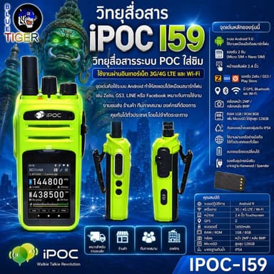 วิทยุสื่อสาร IPOC I59 WALKIE TALKIE ใส่ซิมได้ ใช้งานได้ทั่วประเทศ และทั่วโลก
