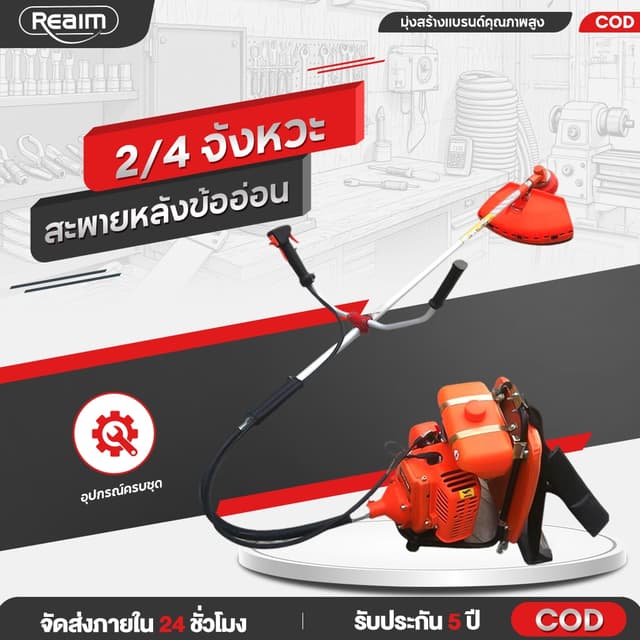REAIM เครื่องตัดหญ้า 2/4จังหวะ เครื่องตัดหญ้าสะพายหลังข้ออ่อ