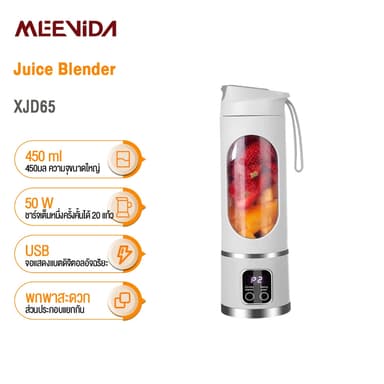 Meevida เครื่องปั่นน้ำผลไม้ เครื่องคั้นน้ำผลไม้อเนกประสงค์ Juice Blender 450ML แก้วปั่นผลไม้แบบพกพา