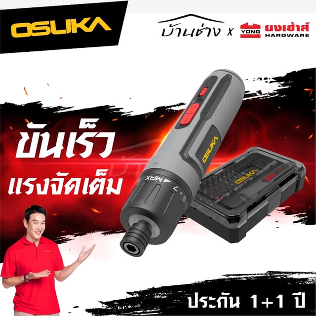 [แถมคุ้ม!ดอก33ชิ้น] OSUKA ไขควงไฟฟ้าไร้สาย ขนาด 3.6V OSHT200