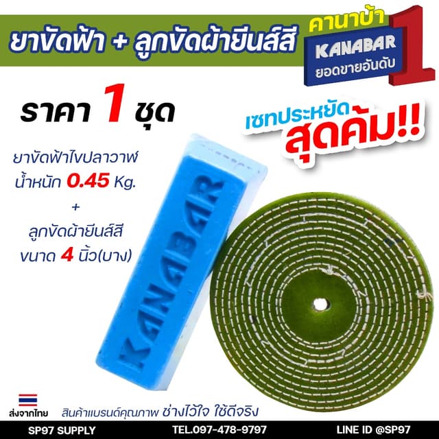 KANABAR คานาบ้า ยาขัดฟ้า ไขปลาวาฬ ยาขัดเงา ก้อนละ 0.45 กิโล 