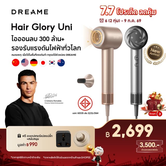 [NEW] Dreame Hair Glory Uni / Glory รองรับแรงดันไฟฟ้าทั่วโลก