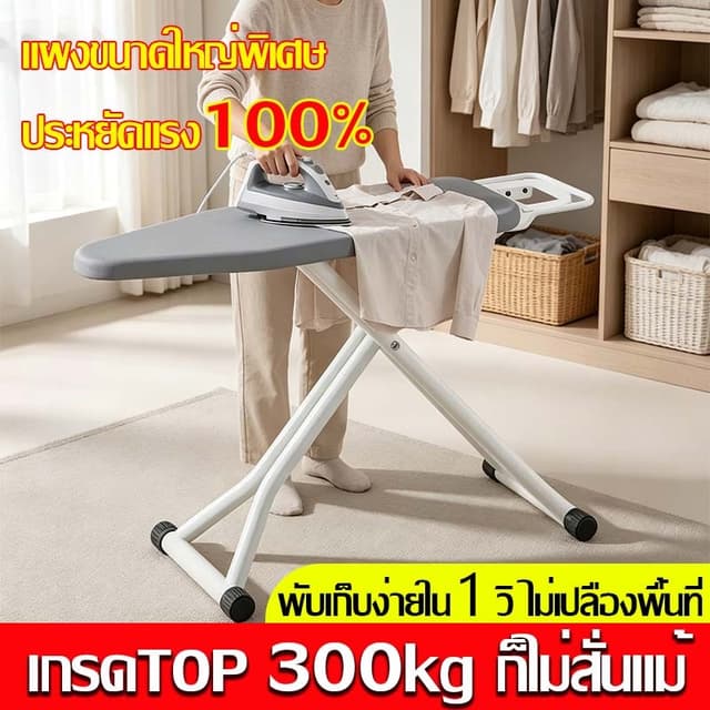 👗ทน 200℃ ไม่ทำลายเนื้อผ้า👗โต๊ะรีดผ้าไอน้ำ โต๊ะรีดผ้ายืนรีด