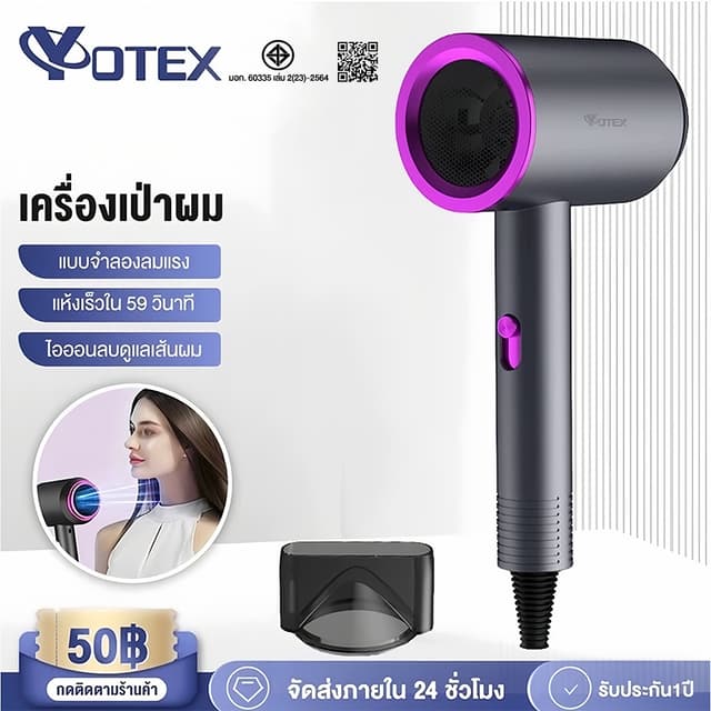 ไดร์เป่าผม Yotex ไดร์เป่าผมแรง ไดร์เป่าผมไอออนแสงสีฟ้า เครื่