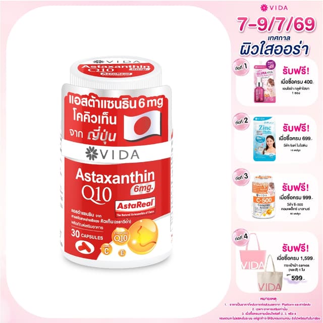 วีด้า แอสต้า คิวเท็น AstaReal ญี่ปุ่น ผิว ริ้วรอย สายตา 30 แ