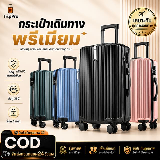 กระเป๋าเดินทาง Traveler ขนาด 20 24 กระเป๋าเดินทา  ABS+PC 100
