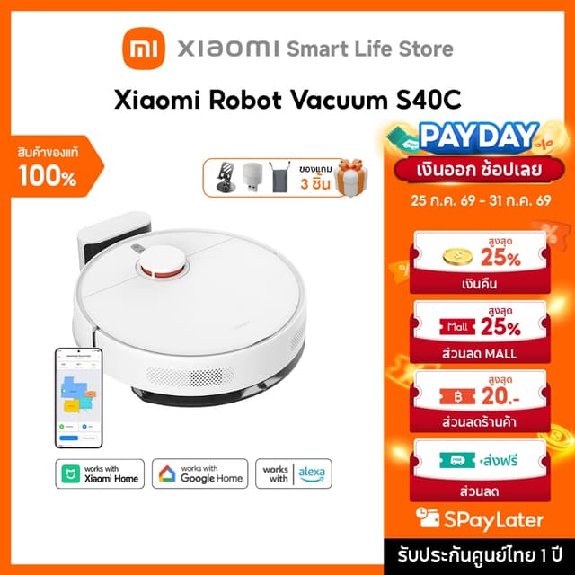 Xiaomi Robot Vacuum S40C /S40 /S40 Pro หุ่นยนต์ดูดฝุ่น | แรง