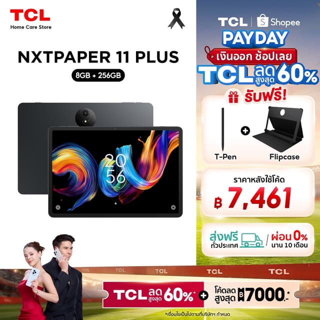 TCL NXTPAPER Tablet 11 Plus (8+256) แท็บเล็ตถนอมสายตา หน้าจอ