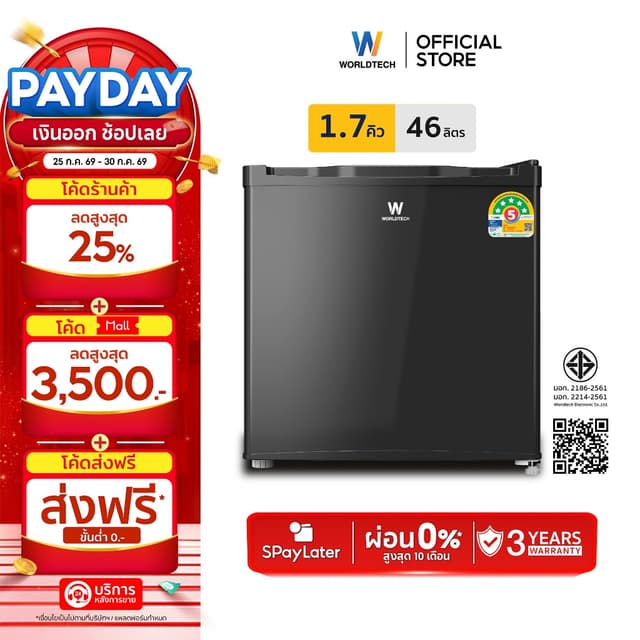 Worldtech ตู้เย็น มินิบาร์ 1.7 คิว มอก. ประหยัดไฟเบอร์ 5 รับ