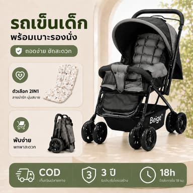 Beige รถเข็นเด็ก รถเข็นเด็กพับได้ 0-5 ปี พกพาสะดวก โช๊คอัพ ล้อ พร้อมเบรก 3ระดับ(นั่ง/เอน/นอน)