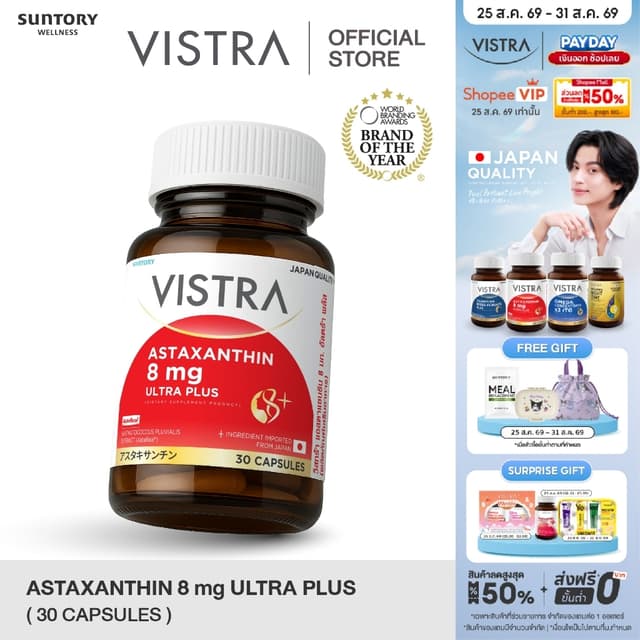 New! VISTRA ASTAXANTHIN 8 MG ULTRA PLUS วิสทร้า แอสตาแซนธิน 